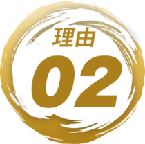 理由02
