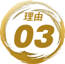 理由03